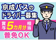 【公式】京成バス バス運転手をセカンドキャリアにの詳細画像